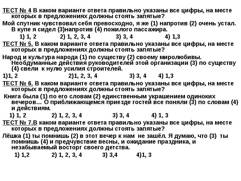 Тест обращение 8 класс с ответами. Вводная контрольная работа. Обращение контрольная работа. Тест по теме вводные слова с ответами. Тест по теме вводные слова и предложения.