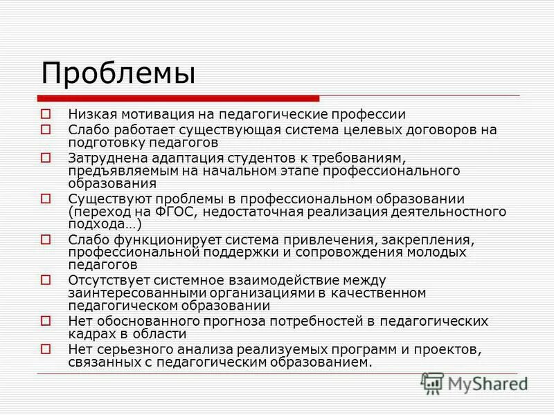 В образовании существуют проблемы