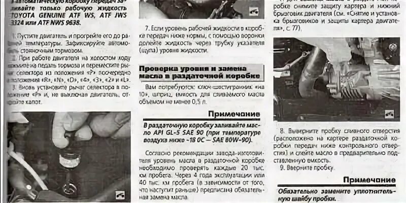 Уровень масла в рав 4