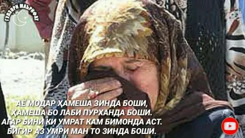 Иншо захр бодо шири модар бар касе