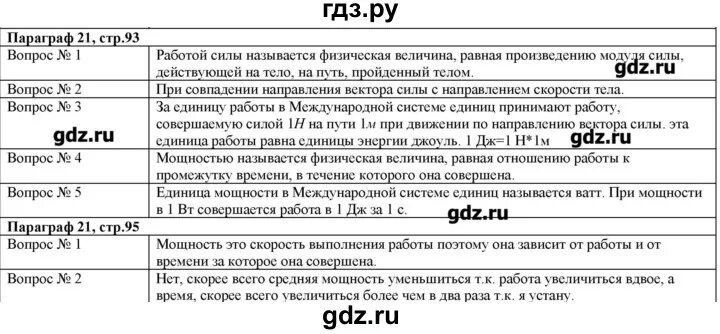 Вопросы на 8 параграф физика 9 класс.