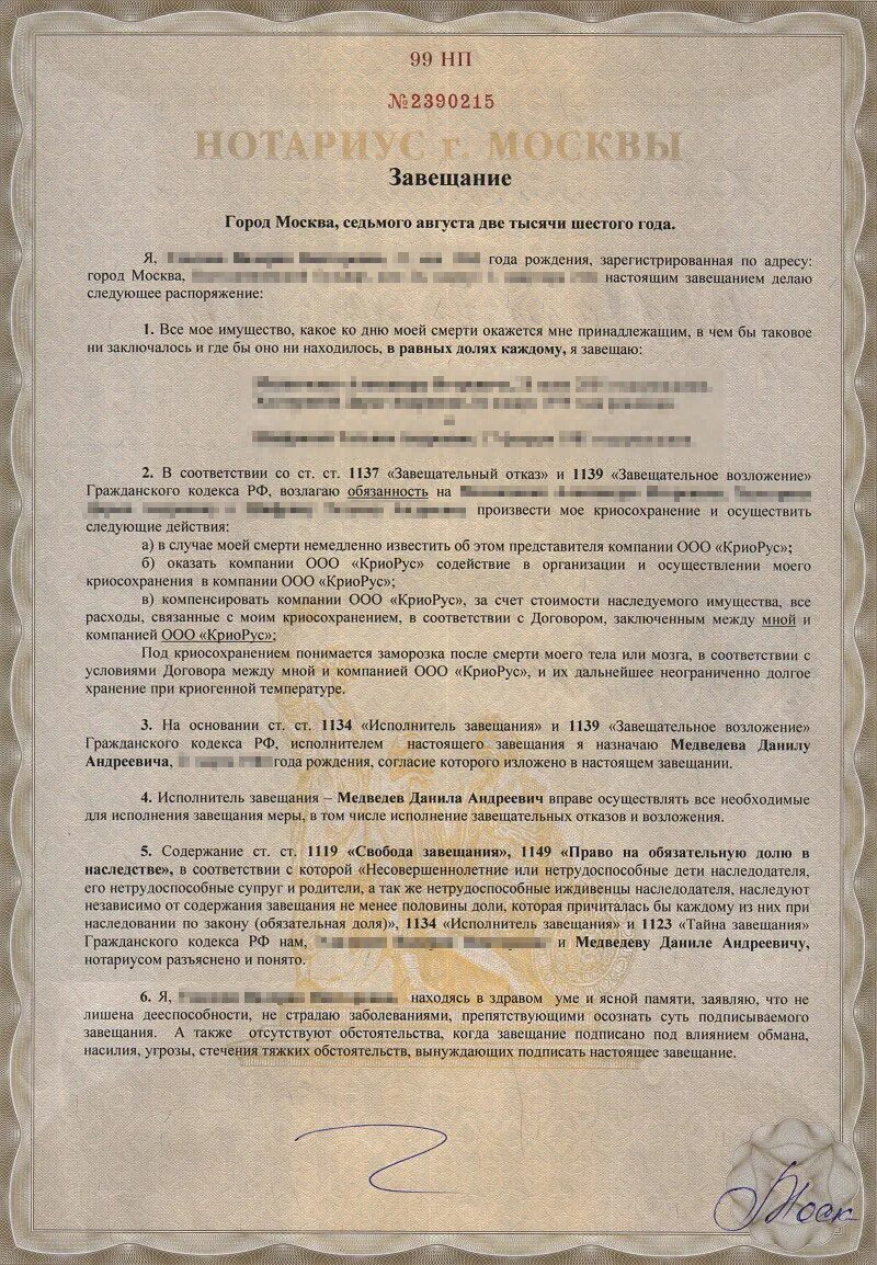 Срок хранения нотариальных документов. Договор дарения нотариально заверенный. Завещание. Сколько хранится у нотариуса. Сколько хранится у нотариуса.