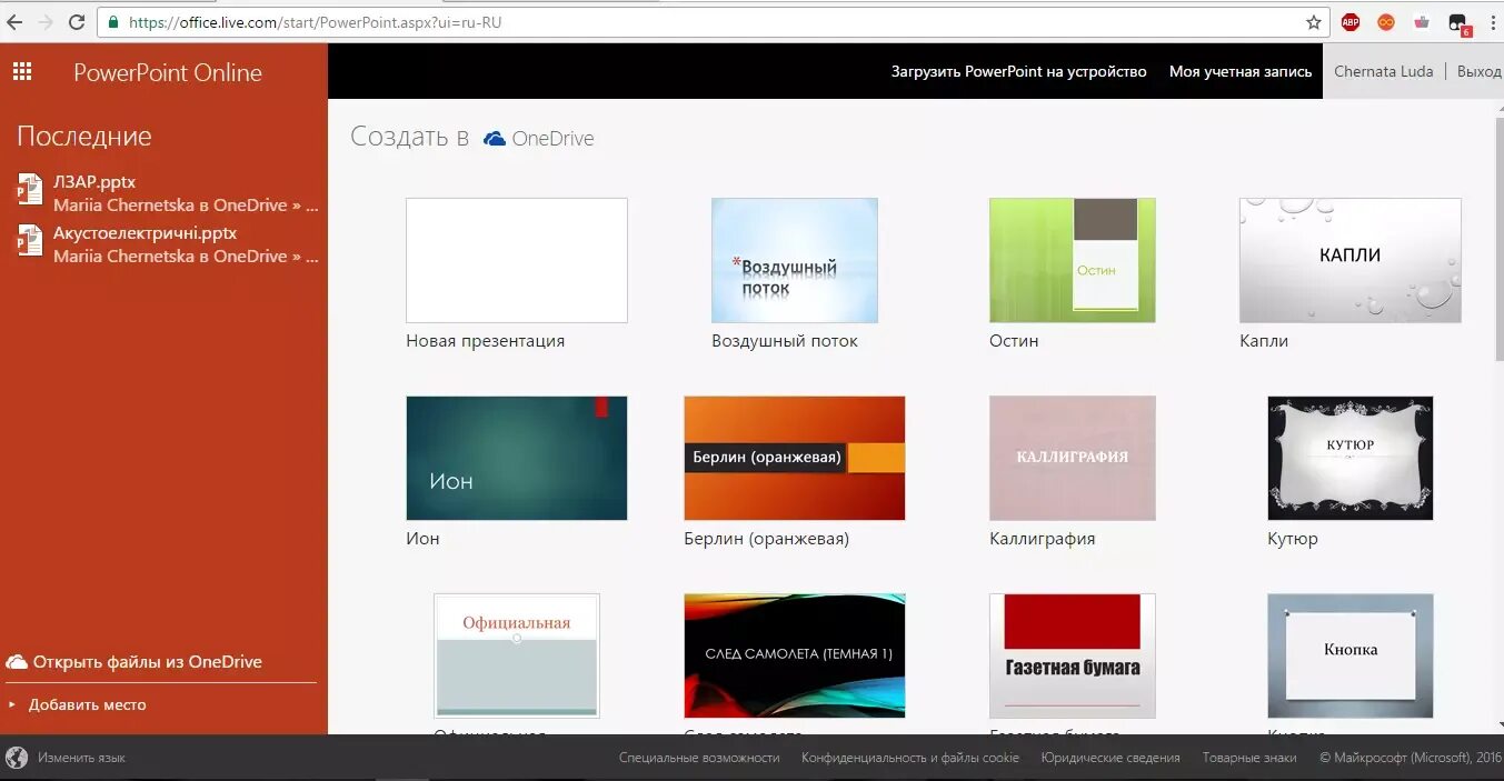 Какого интернет браузера не существует ms powerpoint. Презентация повер поинт. образец презентации в powerpoint.