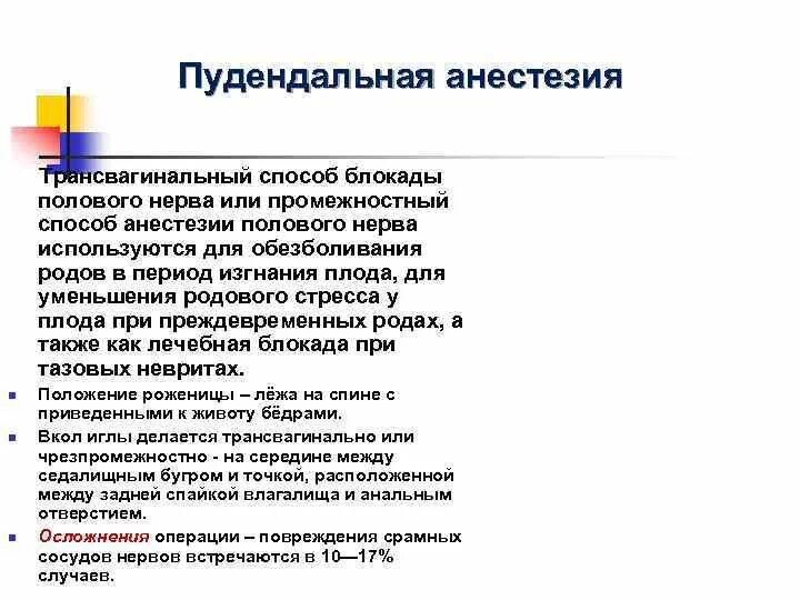 Блокады половые. Пудендальная анестезия. Пудендальная анестезия при родах. Пудендальная анестезия алгоритм. Техника пудендальной анестезии Акушерство.