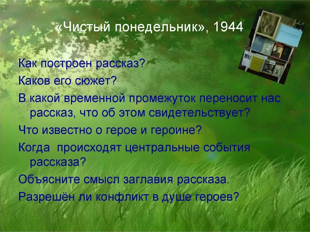 Чистый понедельник бунин смысл