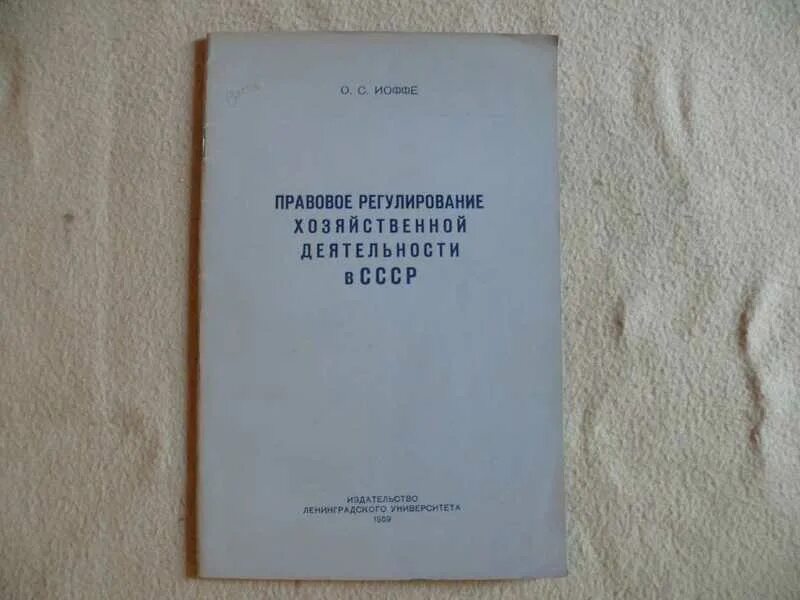 Общее учение об обязательствах