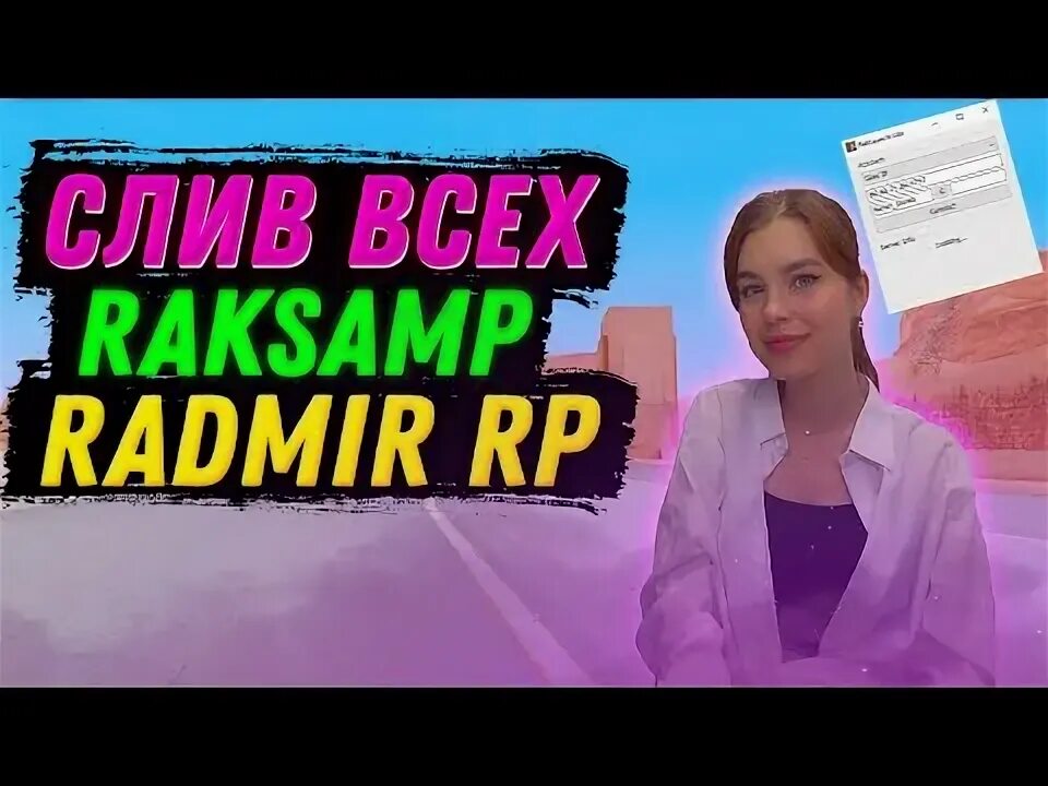 Раксамп бот