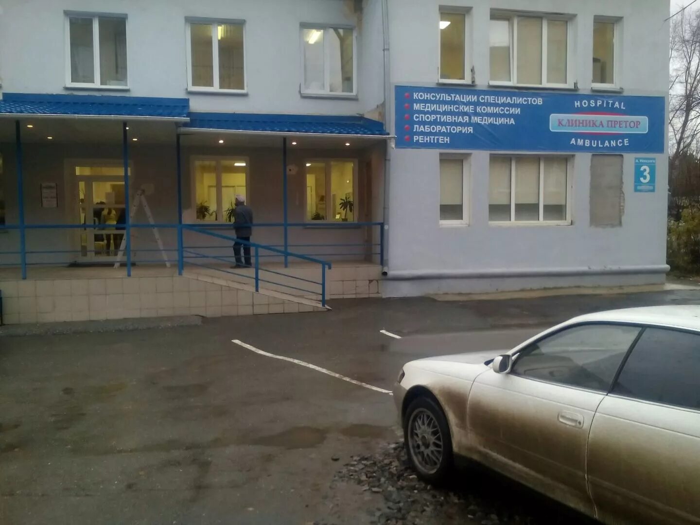 Клиника Претор в Новосибирске Невского 3. Фрунзе 4 Новосибирск Претор.
