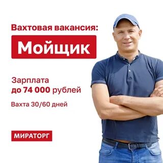 Вахта мойщик самолетов отзывы