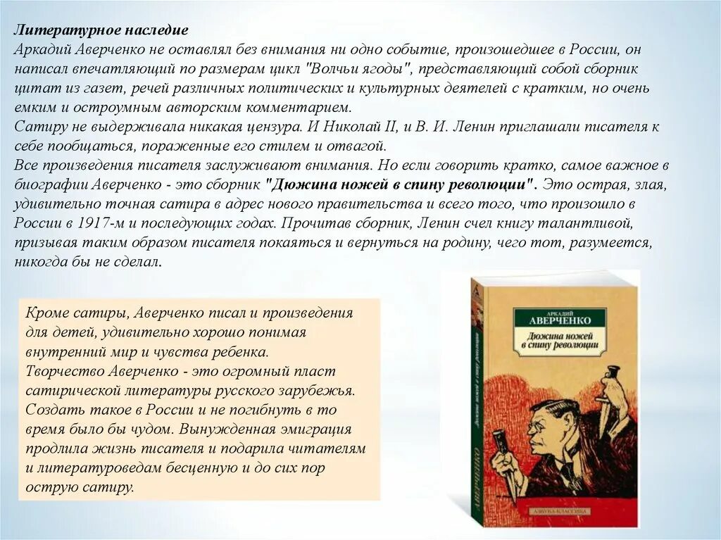 Краткий рассказ аверченко. Проблематика произведений Аверченко. Презентация на тему Аверченко. Аверченко специалист краткое содержание. Аверченко пересказ произведений.