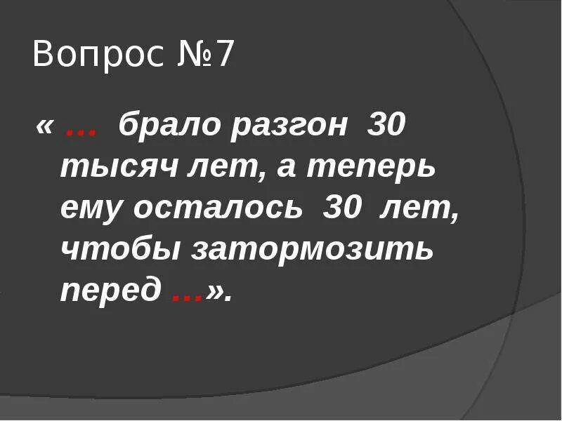 Но я беру разгон знаю. Но я беру разгон знаю