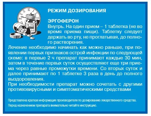 Можно ли пить эргоферон. Эргоферон схема приема для детей. эргоферон схема. приём эргоферона взрослым. эргоферон как принимать.
