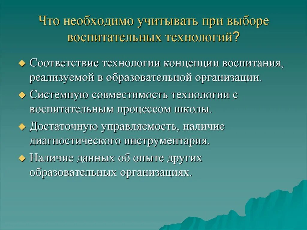 Технологии в концепциях воспитания. Современные технологии воспитания. Картинки современные воспитательные технологии. Повседневные технологии воспитания.