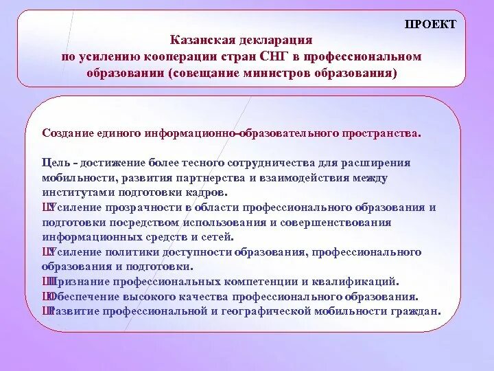 Развивающая кооперация. Цели кооперации. Как предполагалось развивать кооперацию в стране. Развитие единого образовательного пространства стран СНГ. С какой целью предполагалось развивать кооперацию в стране.