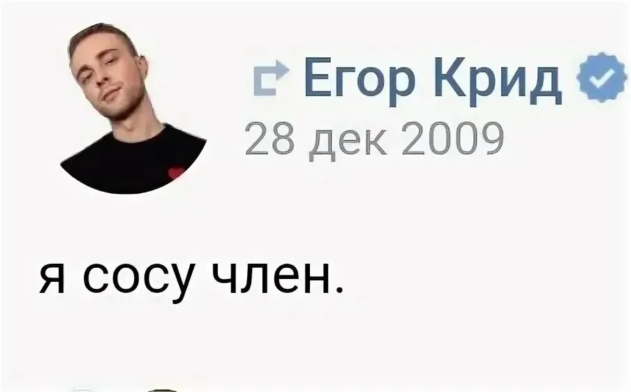 Поговорить с кридом. Мемы про Егора Крида.