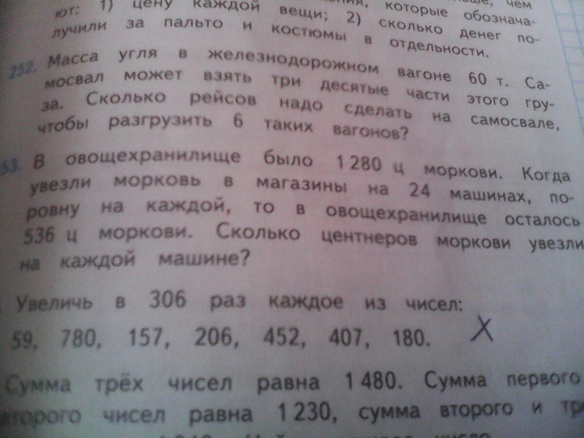 В овощехранилище было 1280 ц. В овощехранилище было 1280 центнеров моркови краткая. В овощном хранилище было 1280. Схема в овощехранилище было 1280 ц моркови. В овощехранилище было 1280 центнеров моркови