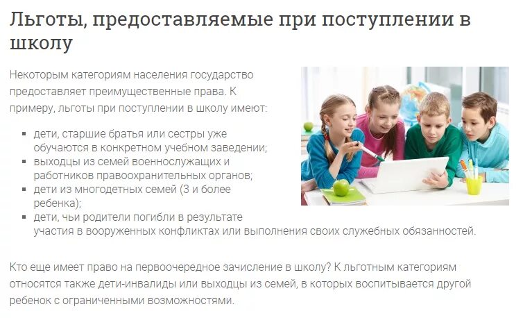 Зачисление ребенка в школу в 1 класс. Льготы при зачислении в школу. Льготы при поступлении в школу в 1 класс. Льготное зачисление в школу. Льготы для поступления.