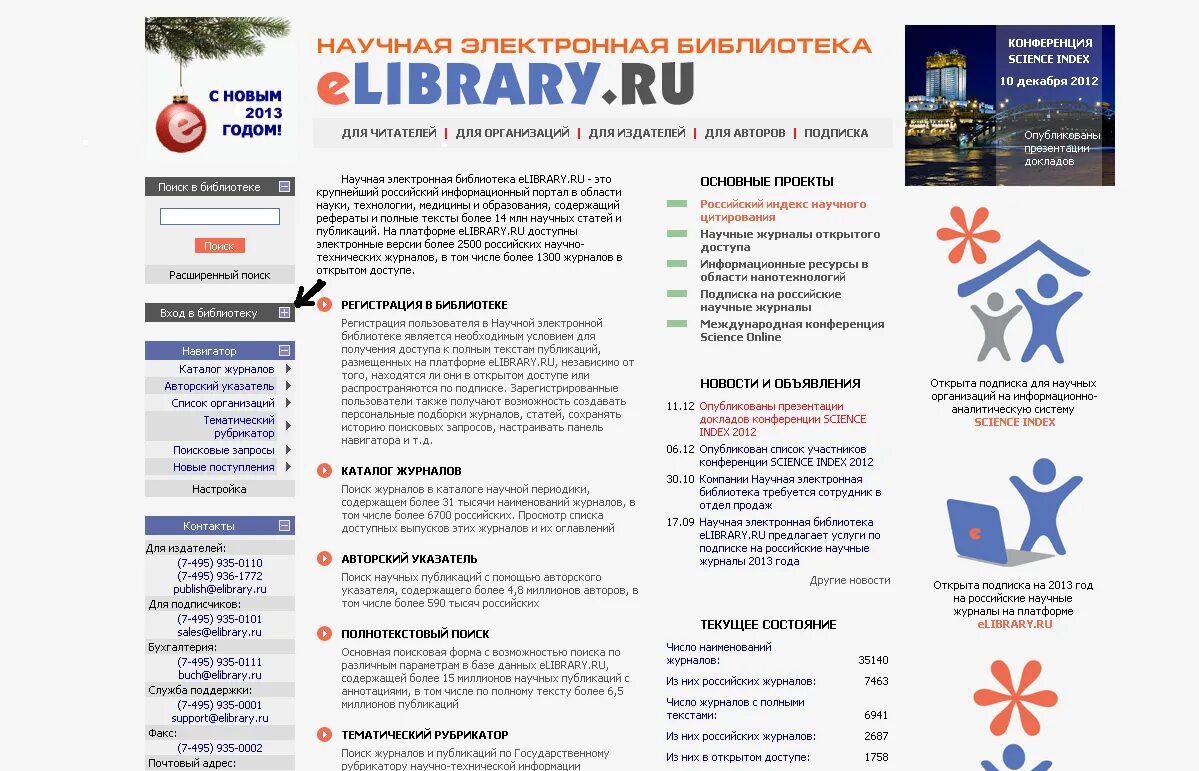 Elibrary. Научная электронная библиотека. Нэб elibrary.ru. Elibrary научная электронная библиотека (нэб).