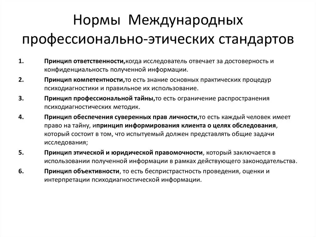 Нормы профессиональных групп. Нормы профессиональной этики. Нормы проф этики. Нормы и принципы профессиональной этики. Профессиональные этические нормы это.