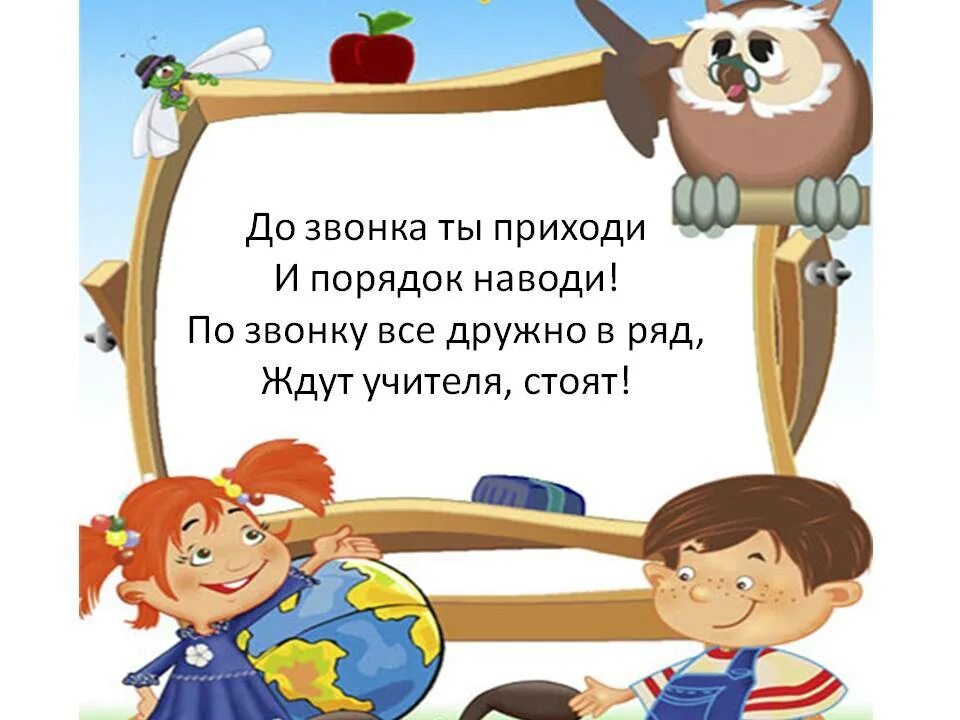 Вот звонок на перемену приготовься отдыхать. Стих про перемену в школе. Звонок на перемену в школе. Стих про перемену в школе 1 класс. На звонок с урока реагируют дети любого