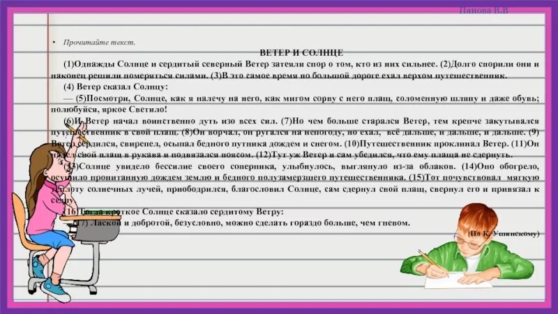 Заспорит разбор. Однажды солнце и сердитый Северный ветер затеяли спор о том. Однажды солнце и ветер затеяли спор кто из них сильней. Текст ветер и солнце. Изложение ветер и солнце.