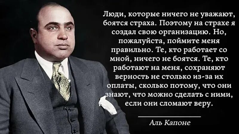 Цитаты аль капоне. Высказывания аль капоне. аль капоне цитаты. фразы аль капоне на русском.