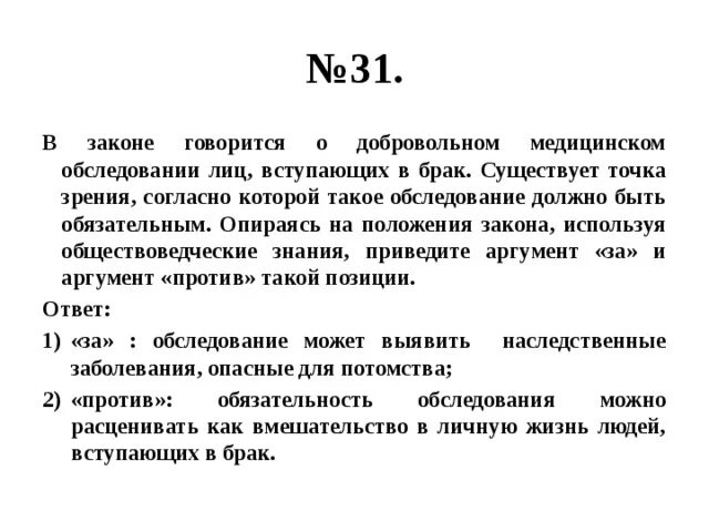 Существует точка зрения что наиболее. Мед обследование лиц вступающих в брак. Аргументы против медицинского обследования перед браком. Существует точка зрения согласно которой. Проблемы медицинского обследования лиц вступающих в брак.