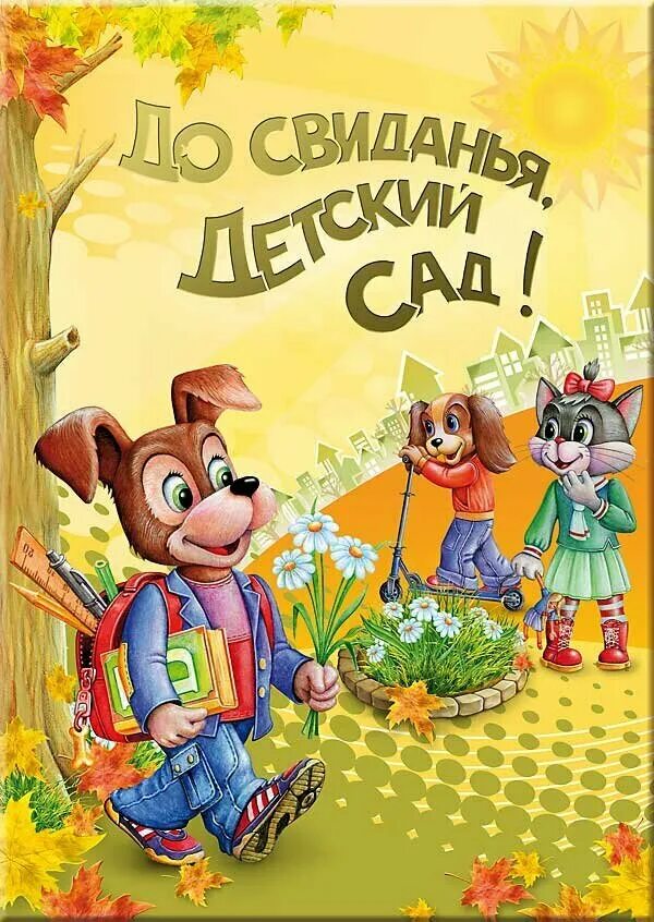 Обложка альбома детский сад. Обложка для детского альбома детский сад. Обложка для альбома детского сада. Обложка альбома детский сад. Обложка для детского фотоальбома.