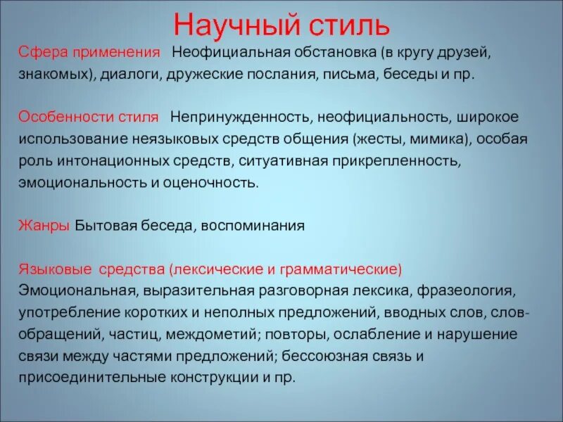 Сфера употребления текста. Сфера научного стиля. Сфера применения научного стиля. Научный стиль сферы его использования. Сфера применения научного стиля речи.