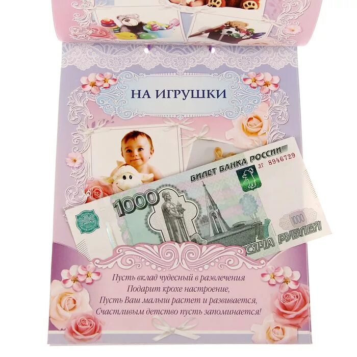 Денежный конверт на рождение ребенка. Конверт для денег "подарок". Конвертик для денег на рождение ребенка. Конверт для денег для новорожденной девочки.