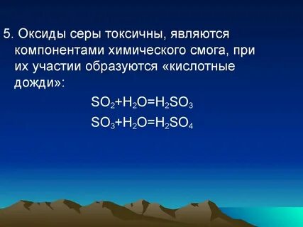 Оксид серы это осадок