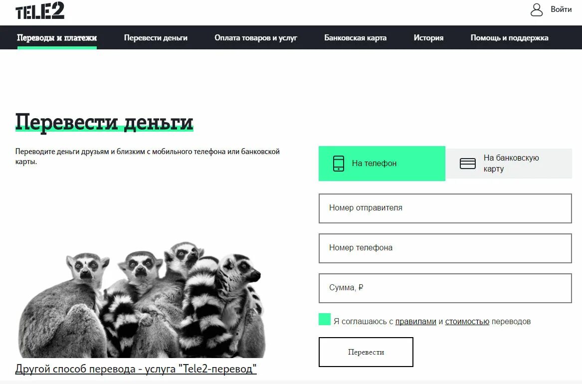 Перевести деньги с баланса телефона теле2. Перевести деньги с теле2. Перекинуть деньги с теле2 на теле2. Перевёсти деньги с теле2 на теле2 как. Перевести деньги с теле2 на теле2 через личный кабинет.