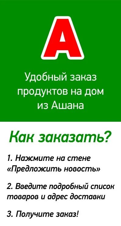 Ашан продукты на дом. Ашан доставка продуктов. Ашан доставка продуктов на дом. Доставка из Ашана на дом. Доставка ашан спб