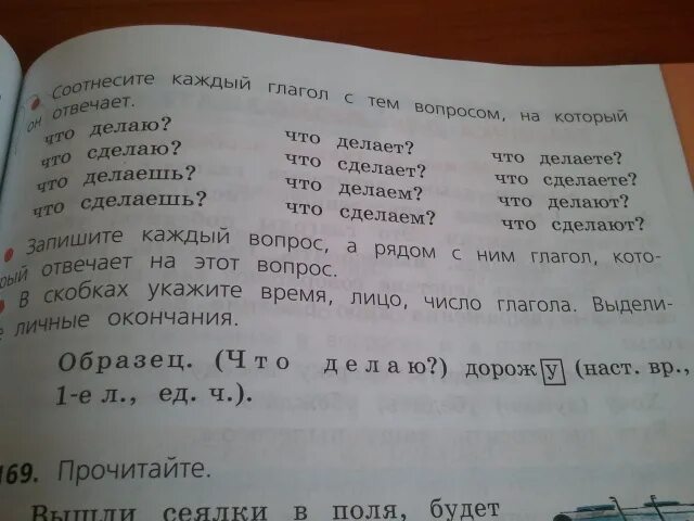 Записать изменяя слова по образцу. Измени слова по вопросам читает пишет. Измени слово читает по вопросу что сделать?. Измени слова по вопросам что делает читает что делать читать. Измени слова по вопросам читает пишет думает считает слушает.