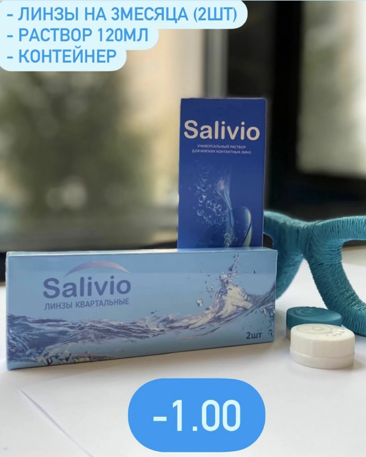 Контактные линзы визиомакс. Саливио линзы контактные. Саливио линзы контактные. Саливио линзы контактные. Линзы пур вижн 2.