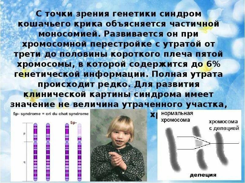 Потеря хромосом. Потеря хромосом