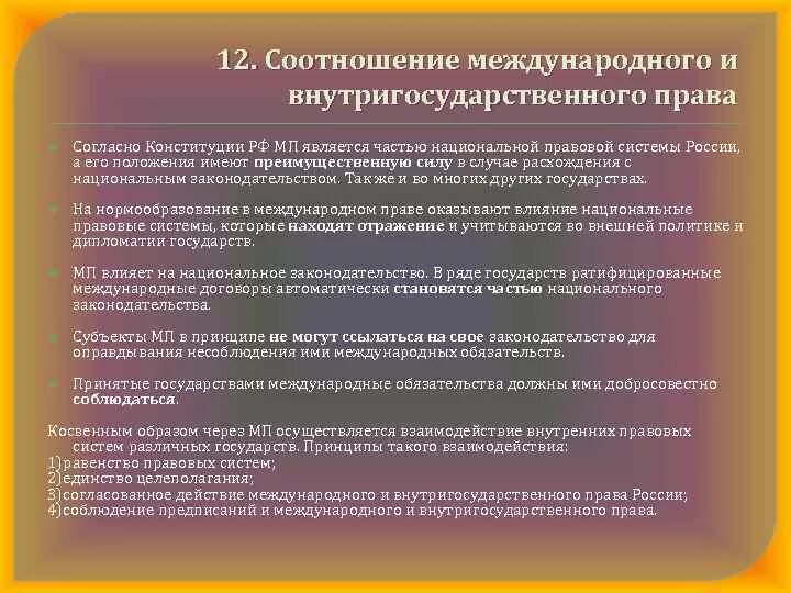 Принцип суверенного равенства государств. Правовой режим внутренних вод. Принцип нерушимости гос границ. Принцип неприменения силы или угрозы силой. Право на самоопределение в россии