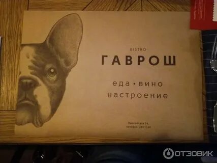 Меню гаврош ростов на дону