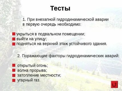 Поражающие факторы гидродинамических