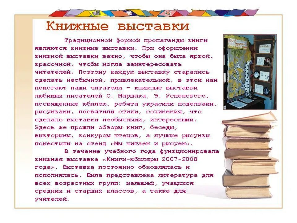 Цель выставок в библиотеке. Обзор книг в библиотеке. Выставки библиотечные о книгах. Отчет библиотеки. Выставка о работе библиотеки.