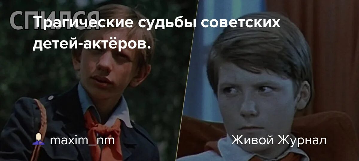 Трагические судьбы детей. Сломанные судьбы советских актеров.