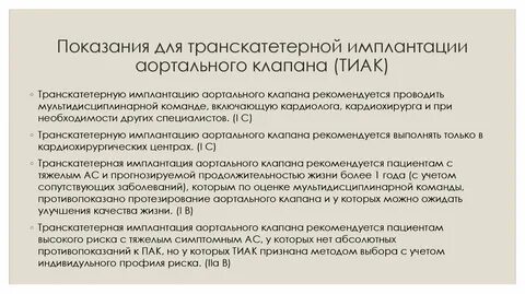 Операция по замене аортального клапана