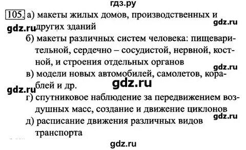 Русский 6 класс страница 105 номер 199