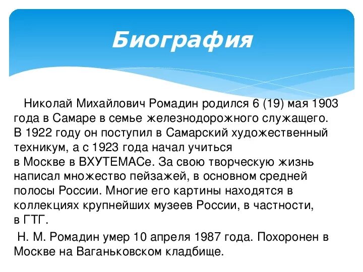 Сочинение по картине н м Ромадина село хмелёвка. Село Хмелевка сочинение. Краткая биография Ромадина. Сочинение по картине н Ромадина село хмелёвка 9. Сочинение по картине село хмелевка 9 класс