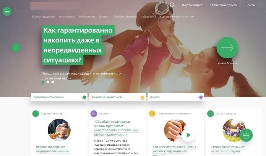 Сбербанк страхование линия жизни. Сбербанк страхование жизни. сбербанк ру страхование жизни. сбер страхование приложение. страхование от сбербанка.