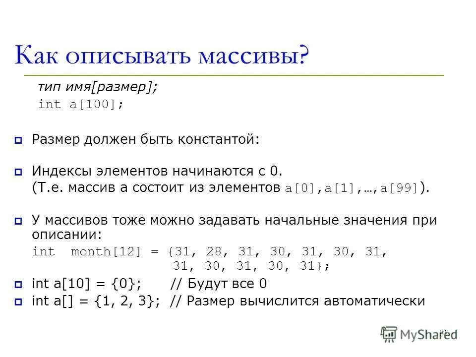 Как описывается массив. Как описать массив. Массивы типы массивов. Как описываются массивы в программах. Массив начинается с 1