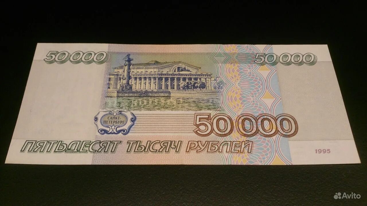 банкноты 50000 рублей. 50000 тыс. купюра 50000 рублей. купюра 50000. купюра 50000 рублей.
