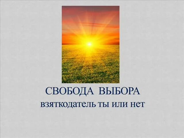 Свобода выбора представителя. Свобода выбора. свобода выбора действий. нет свободы выбора. полная свобода выбора.