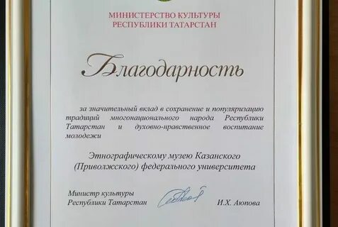 Благодарственное письмо министерства промышленности