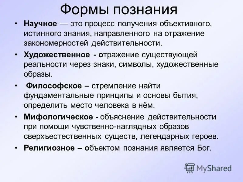процесс познания формы
